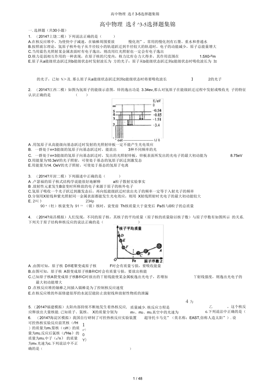 高中物理选修3-5原子物理选择题专项练习_第1页