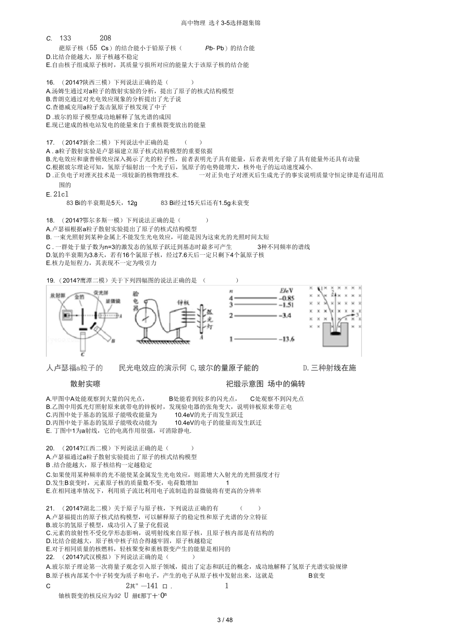 高中物理选修3-5原子物理选择题专项练习_第3页