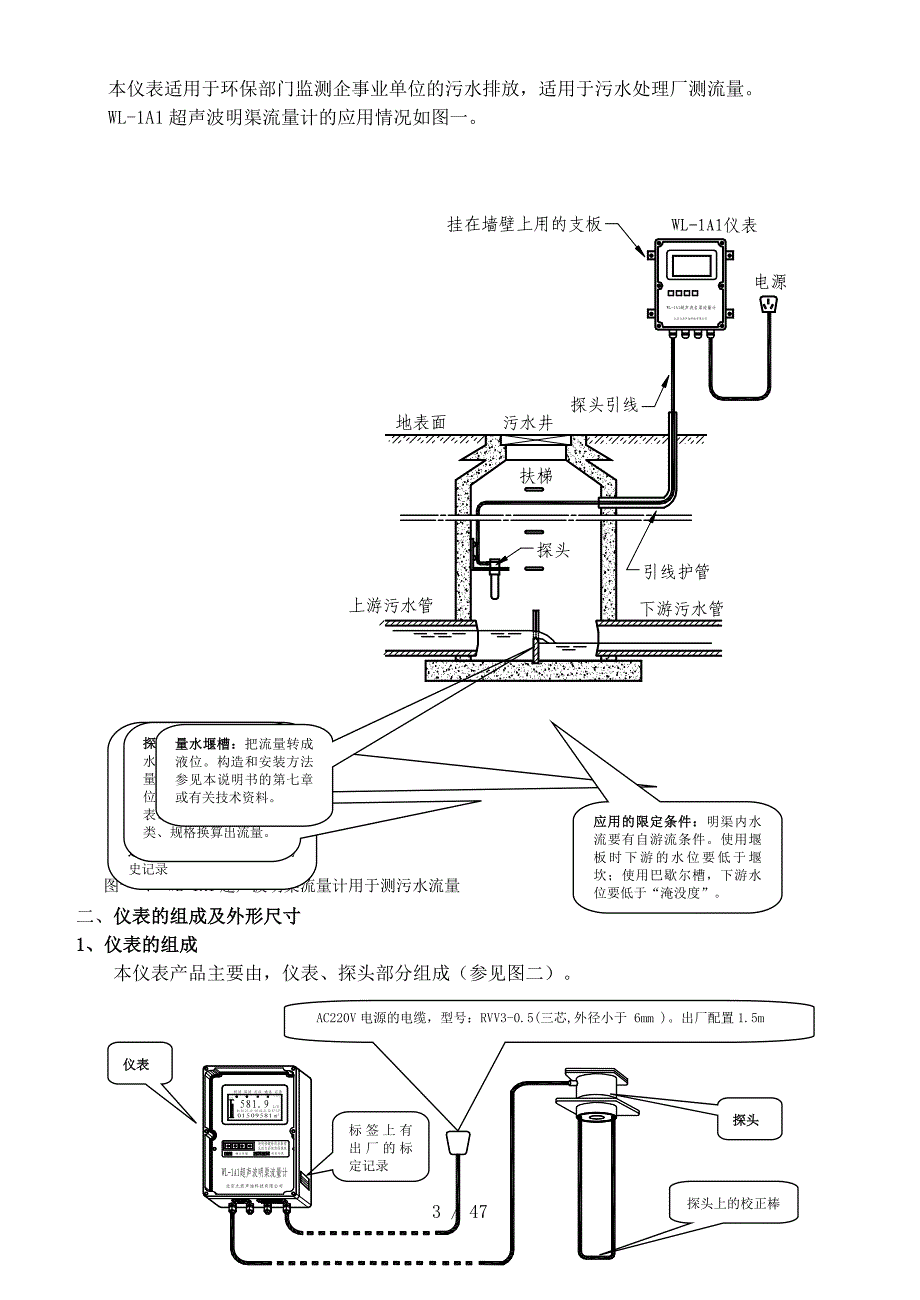 九波明渠流量计说明书_第4页