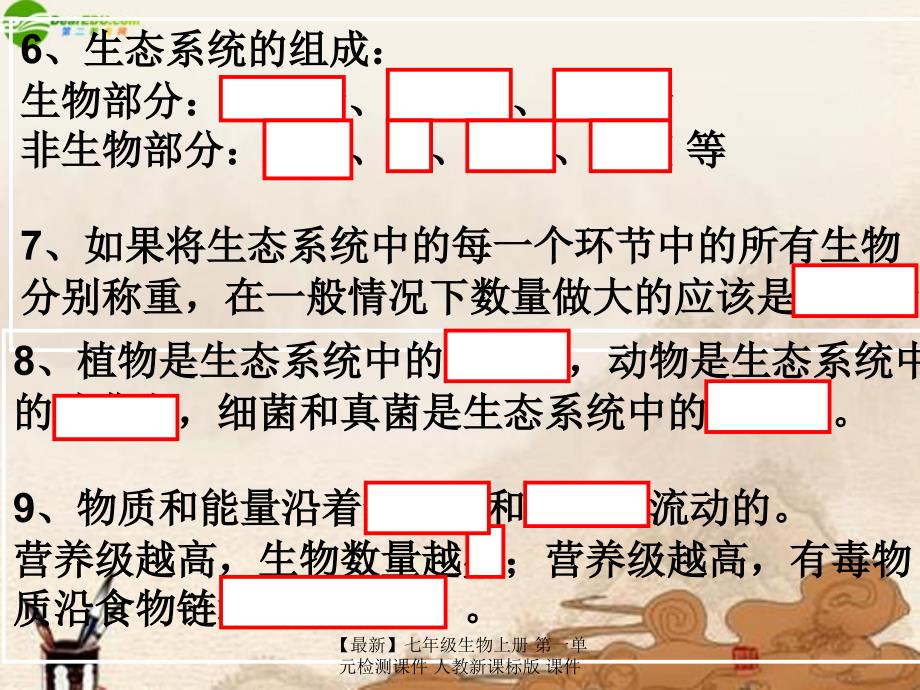 最新七年级生物上册第一单元检测课件人教新课标版课件_第4页