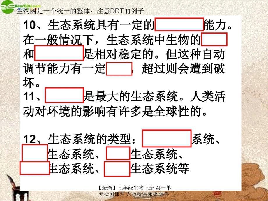 最新七年级生物上册第一单元检测课件人教新课标版课件_第5页