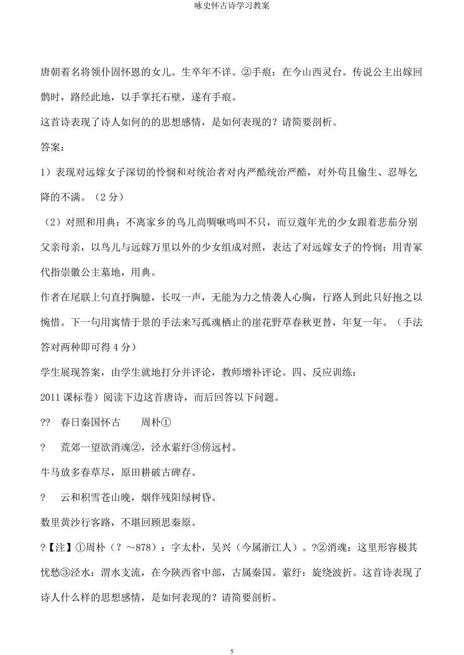 咏史怀古诗学习教案.docx_第5页