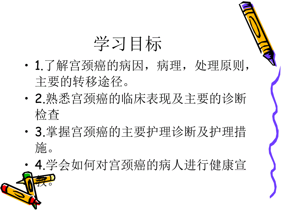 子宫颈癌的护理_第2页