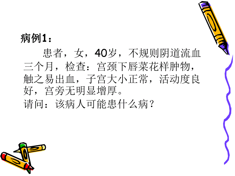 子宫颈癌的护理_第3页