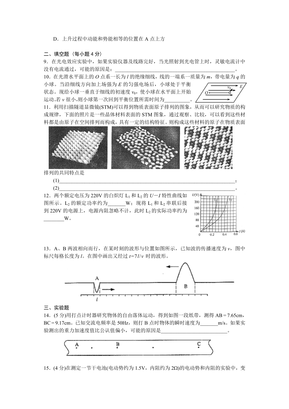 2004-2012上海物理高考试卷集(含答案word版)_第2页