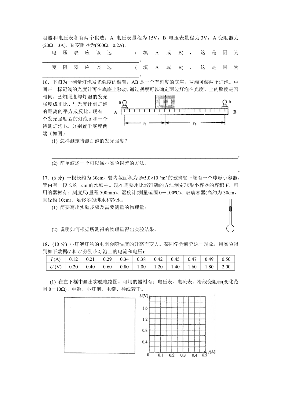 2004-2012上海物理高考试卷集(含答案word版)_第3页