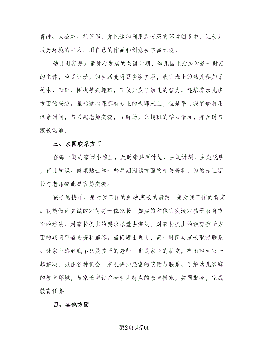 2023年个人工作总结简单标准范本（二篇）_第2页