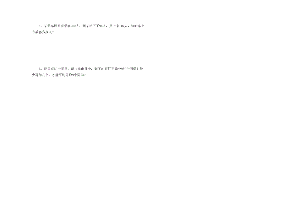 三年级数学期中测试卷_第3页