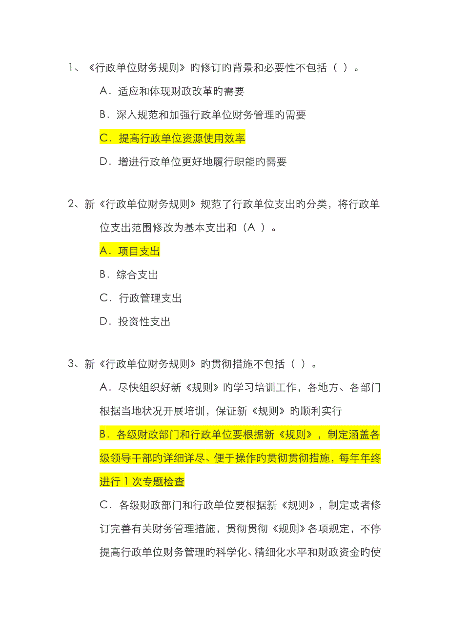 2023年会计人员继续教育试题及答案_第1页