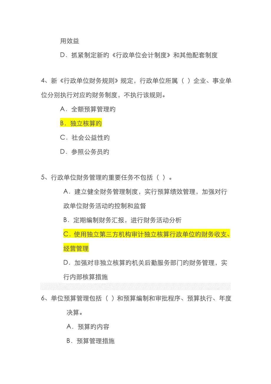 2023年会计人员继续教育试题及答案_第2页