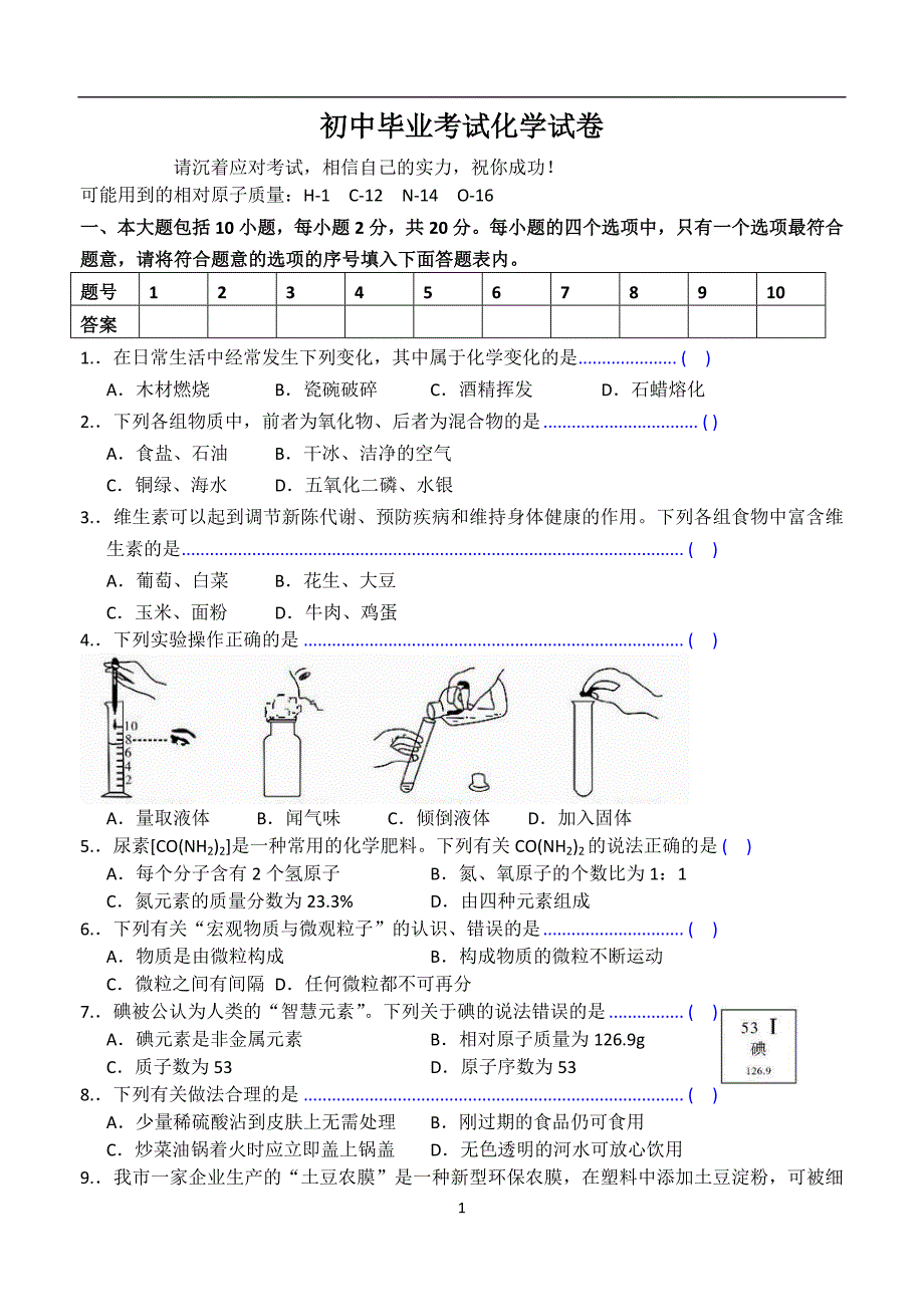 中考化学试题(4)芜2010.doc_第1页