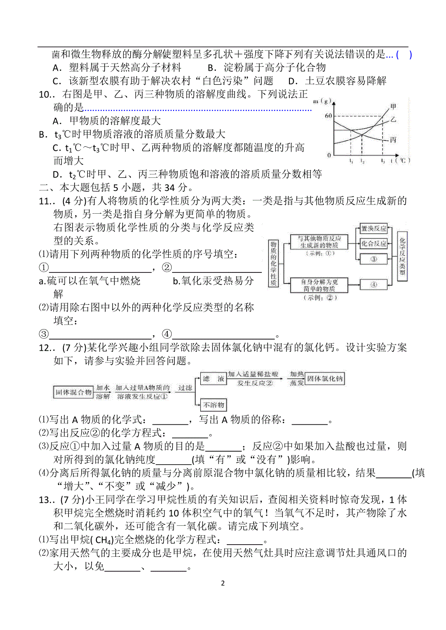 中考化学试题(4)芜2010.doc_第2页