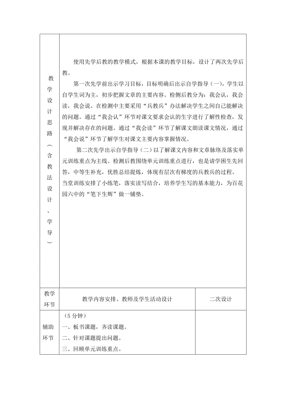 说话算数李丽.doc_第2页