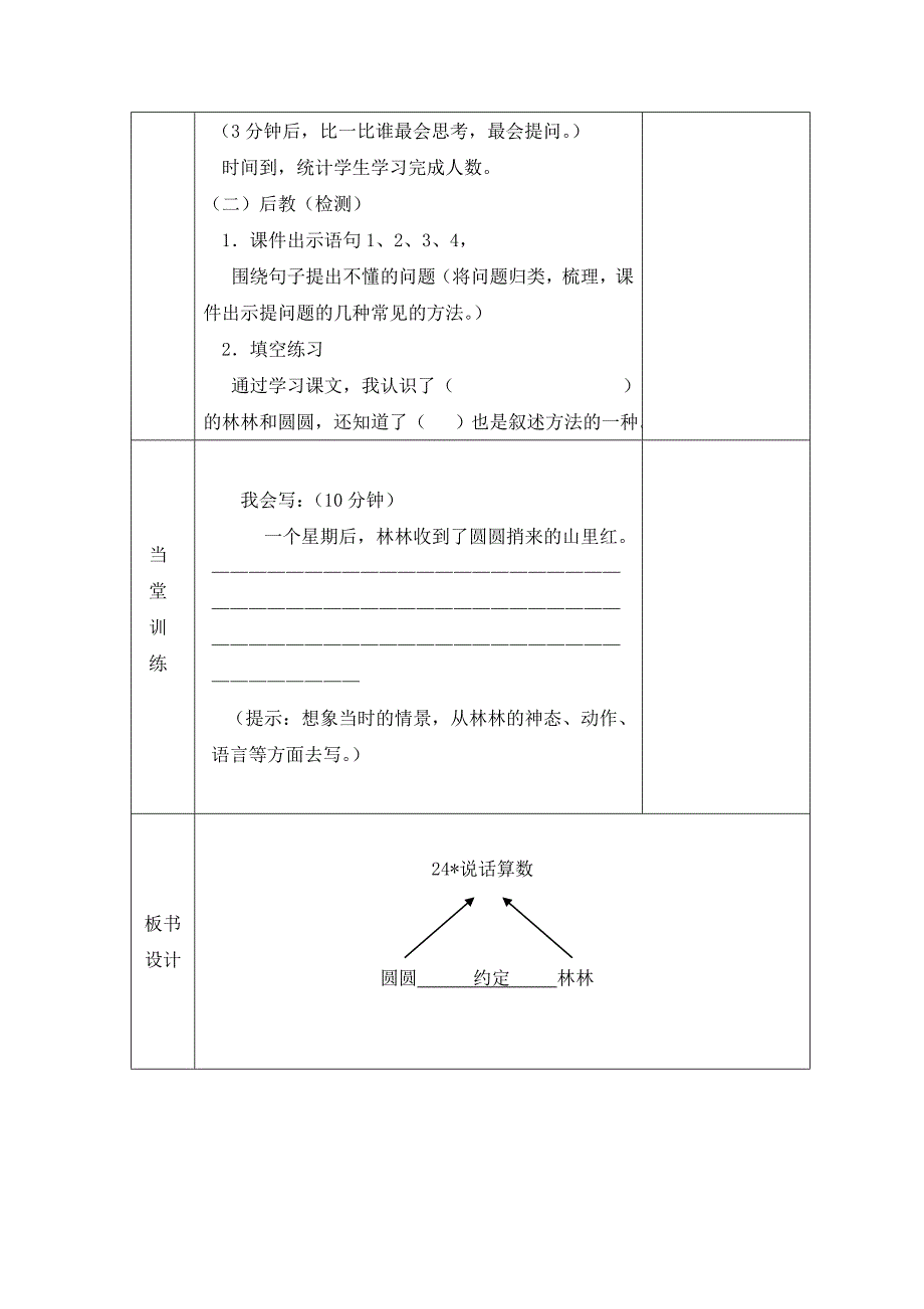 说话算数李丽.doc_第4页