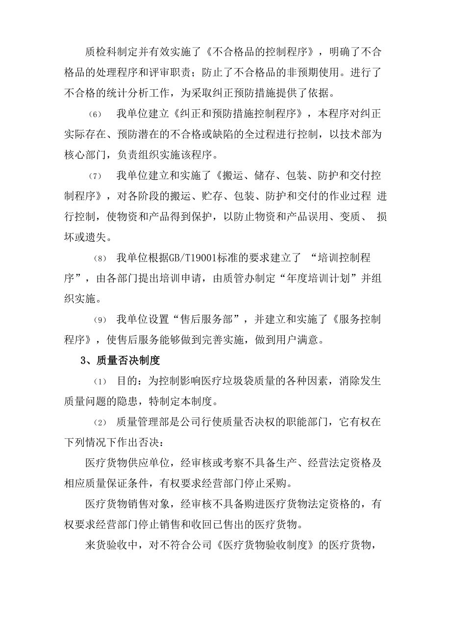 货物质量管理及质量保证方案及措施_第4页