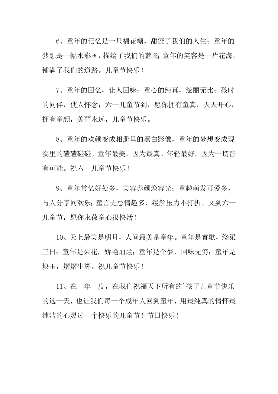 最新六一儿童节祝福语_第4页