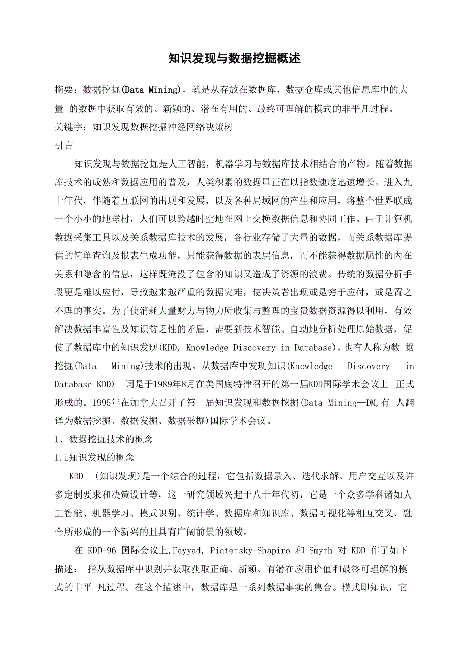 知识发现与数据挖掘概述_第1页