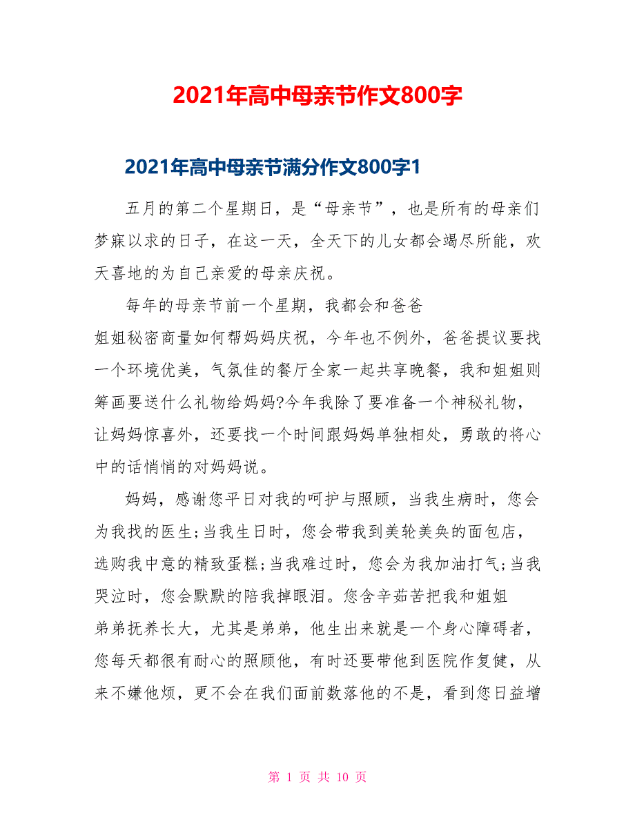 2021年高中母亲节作文800字_第1页