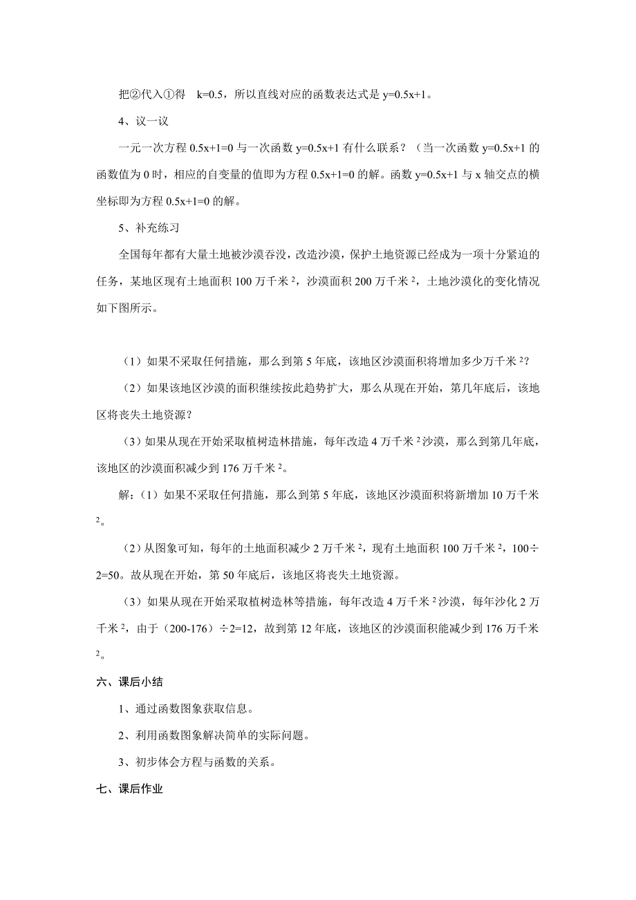 65一次函数图象的应用(1)(2)教案_第3页