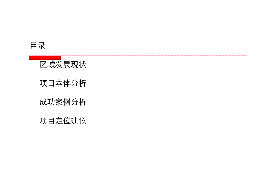 协信TOWN城5号地块商业定位和商业规划案_第2页