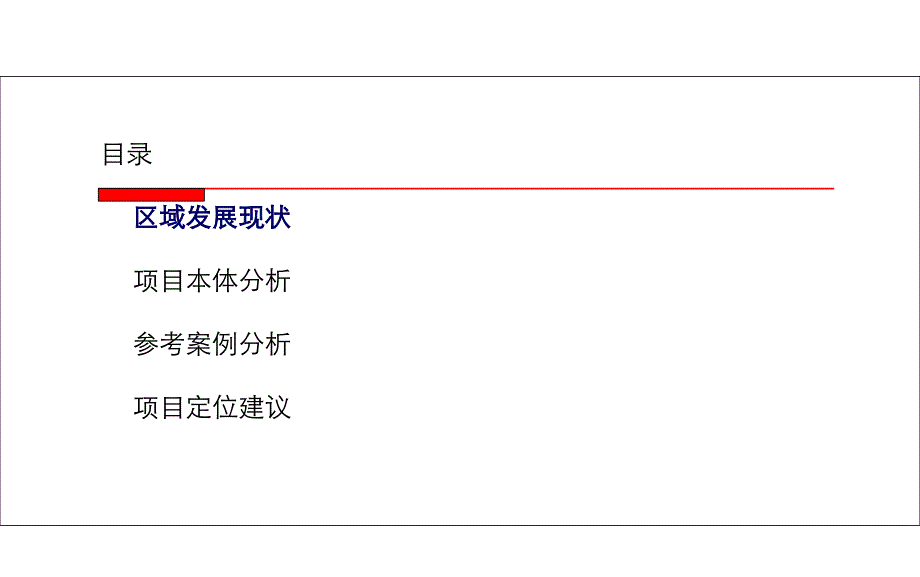 协信TOWN城5号地块商业定位和商业规划案_第3页