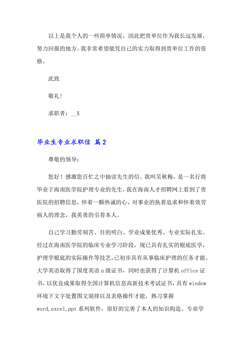 2023年毕业生专业求职信模板汇编9篇_第2页