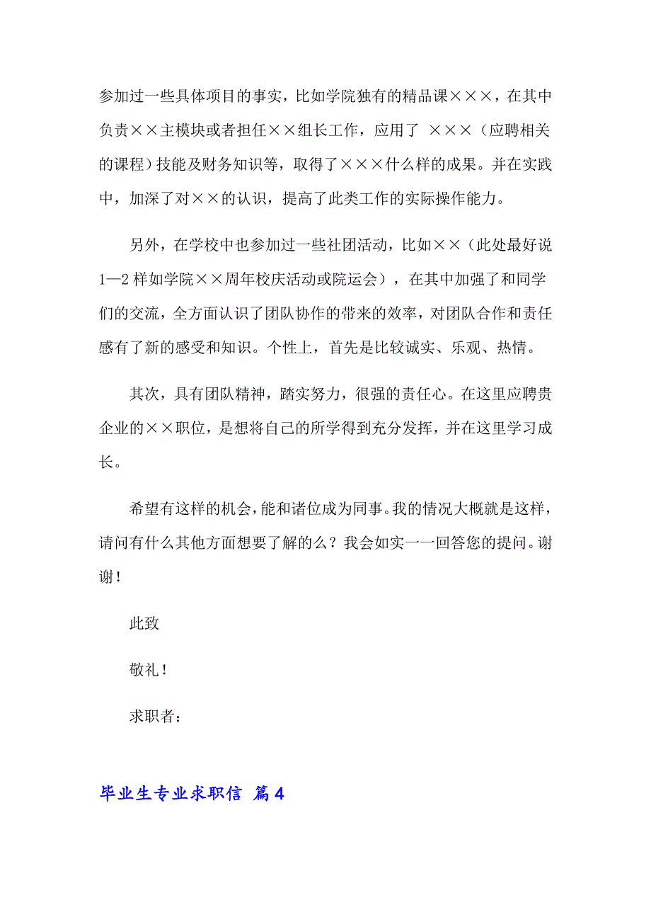 2023年毕业生专业求职信模板汇编9篇_第4页