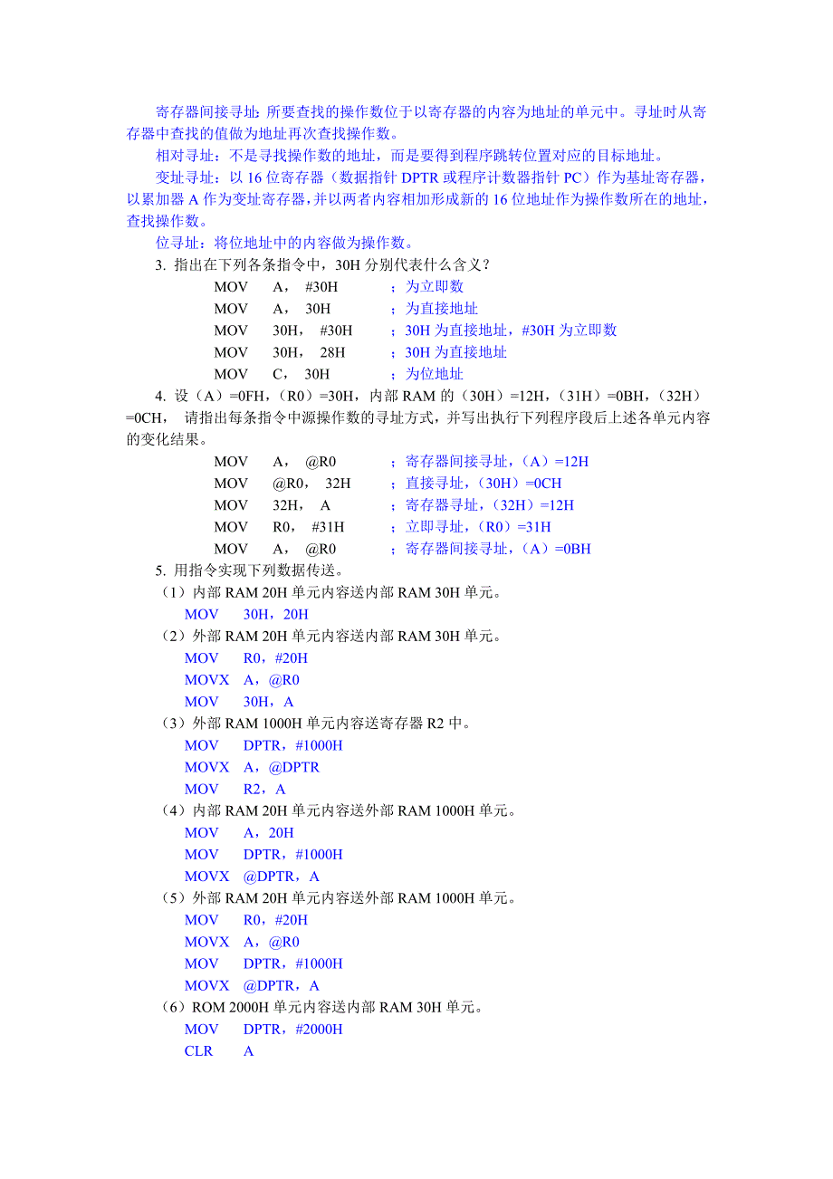 单片机应用技术思考题及习题-毕业论文.doc_第4页