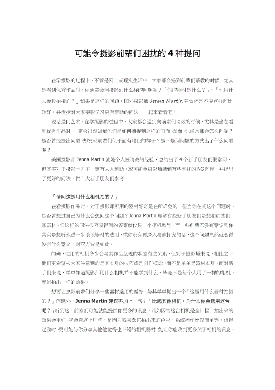 可能令摄影前辈们困扰的4种提问_第1页