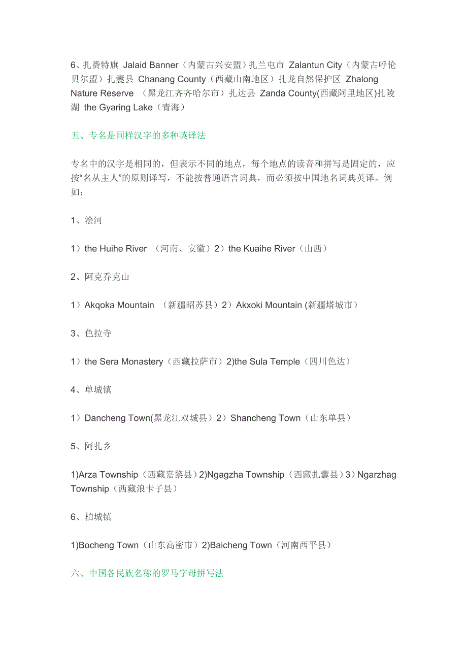 中国地名英译中的几点注意事项.docx_第4页