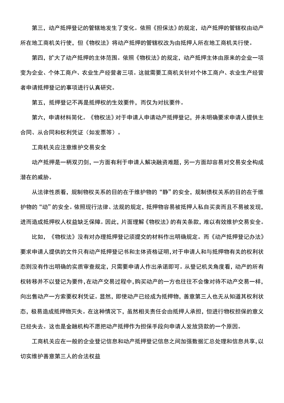 动产抵押登记机关相关规定_第3页