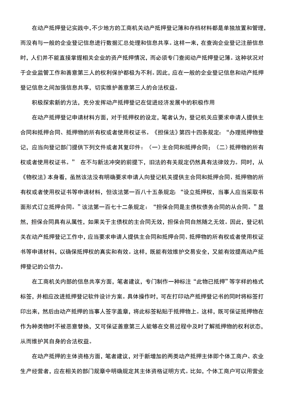 动产抵押登记机关相关规定_第4页