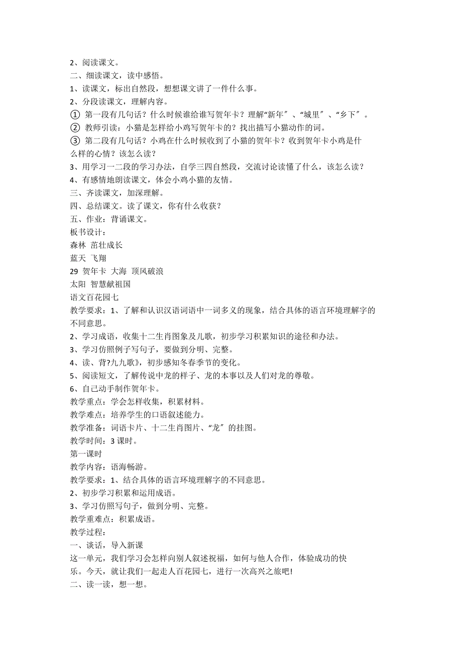 二年级上册s版语文教案_第2页