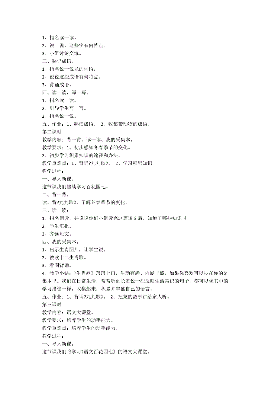 二年级上册s版语文教案_第3页