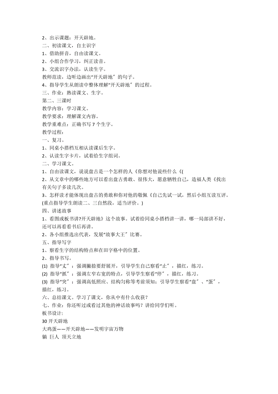 二年级上册s版语文教案_第5页