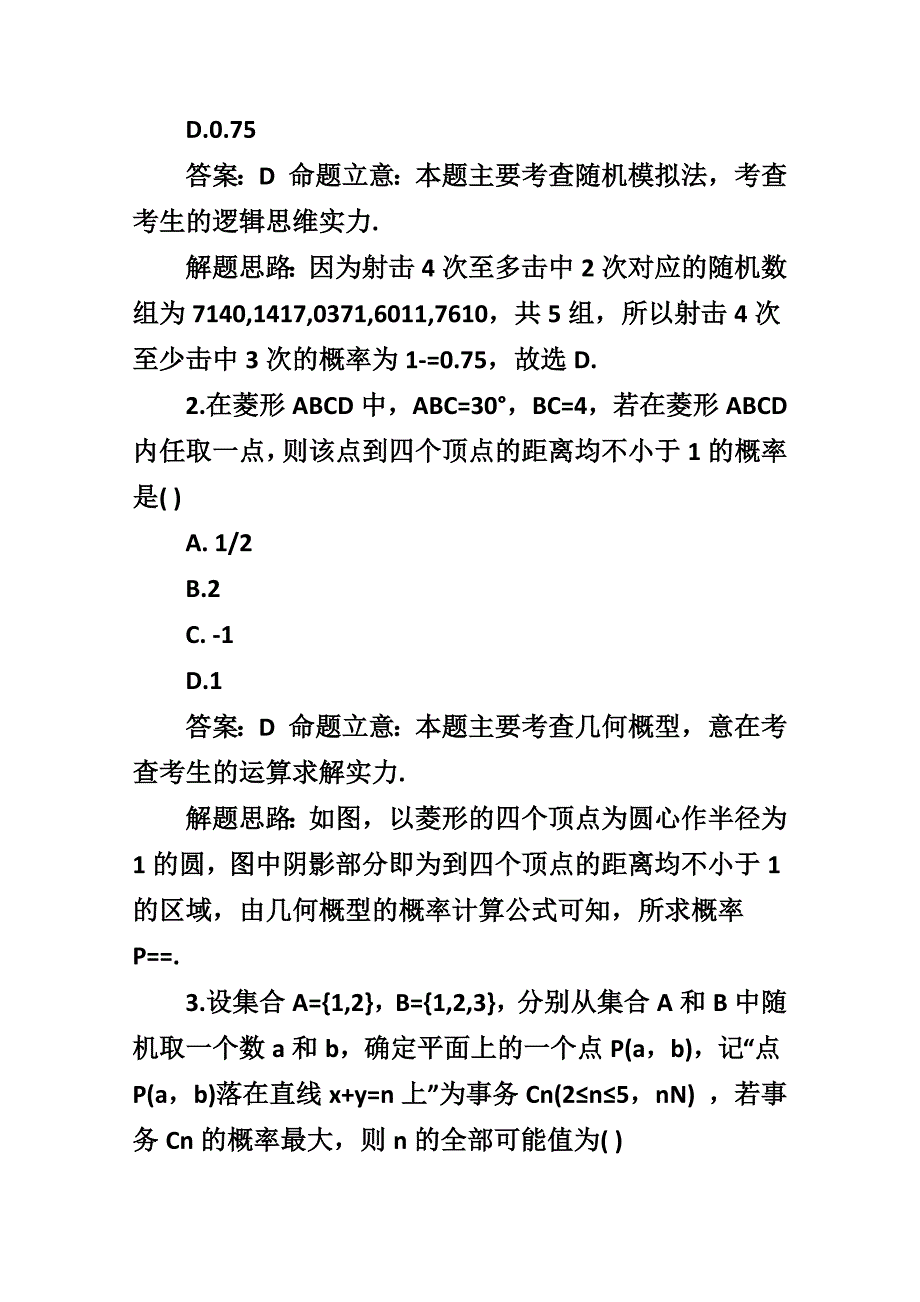 高考数学提分专项模拟试题_第2页