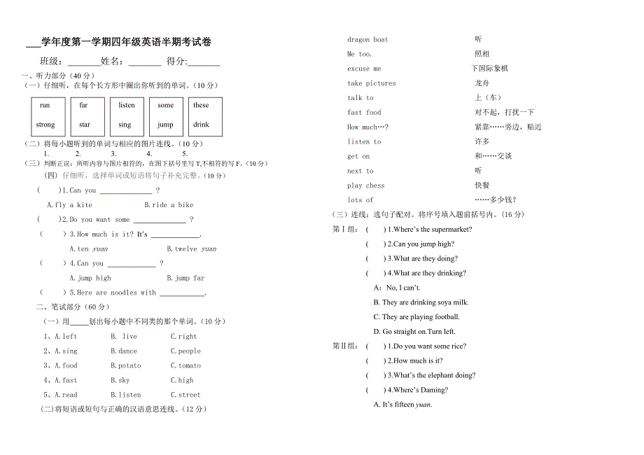 xx年上学期四年级英语期中考试试题_第1页