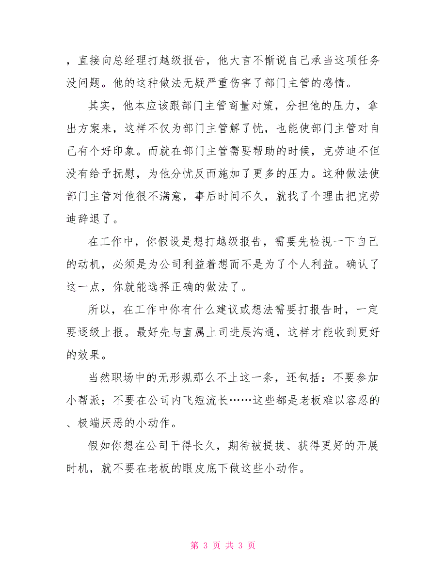 不要在老板的眼皮底下做小动作在老板眼皮底下工作_第3页