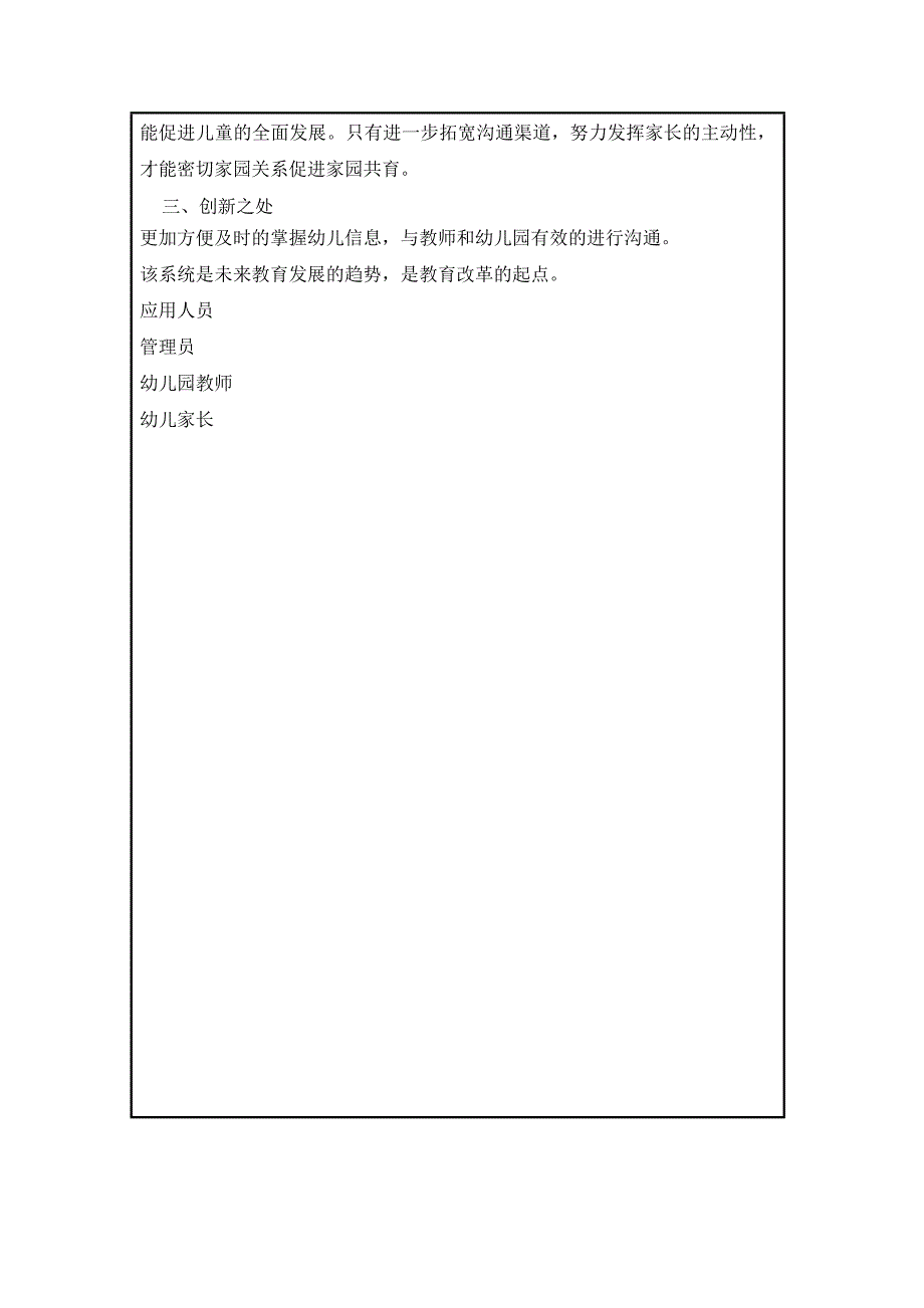 家园沟通平台的设计与实现开题答辩报告.doc_第5页