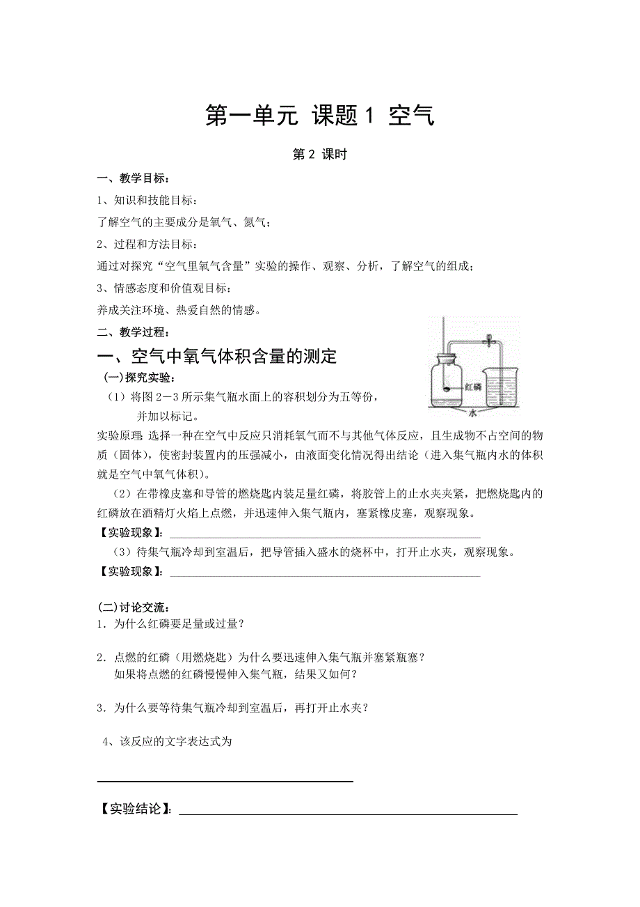 第一单元 课题1 空气_第1页