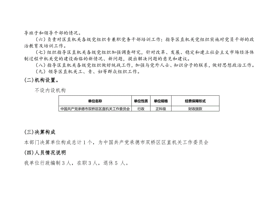 双桥区区直机关工委预算公开情况说明_第2页