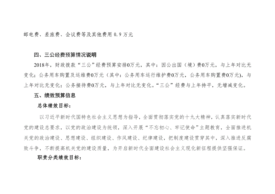 双桥区区直机关工委预算公开情况说明_第4页