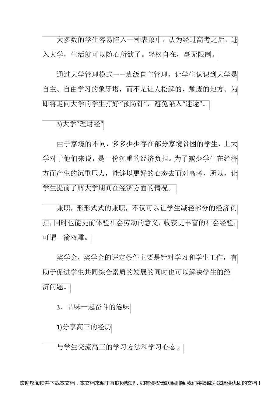 2020关于高三励志主题班会教案优秀合集130027_第5页