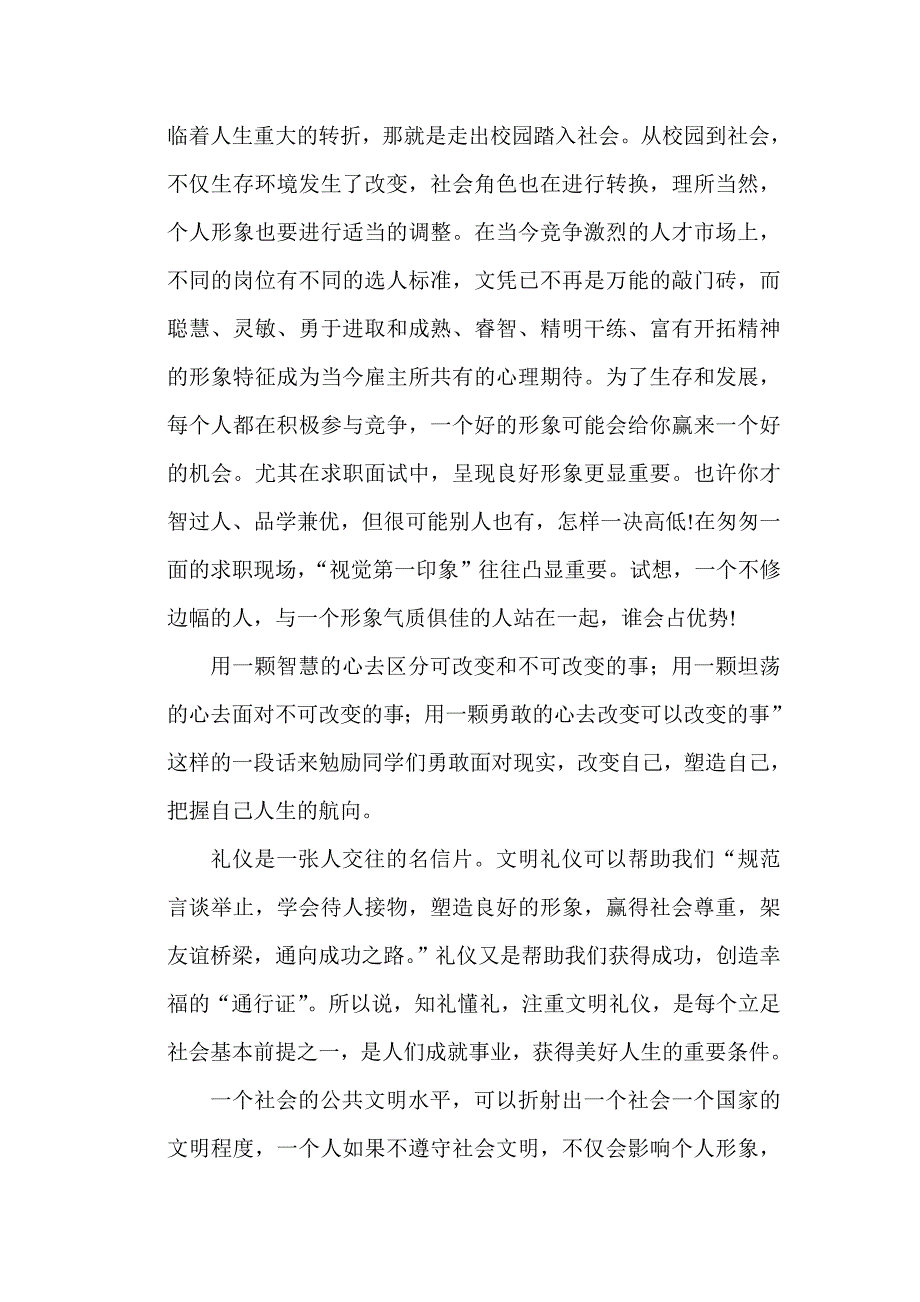 大学生应该如何塑造个人形象.doc_第4页