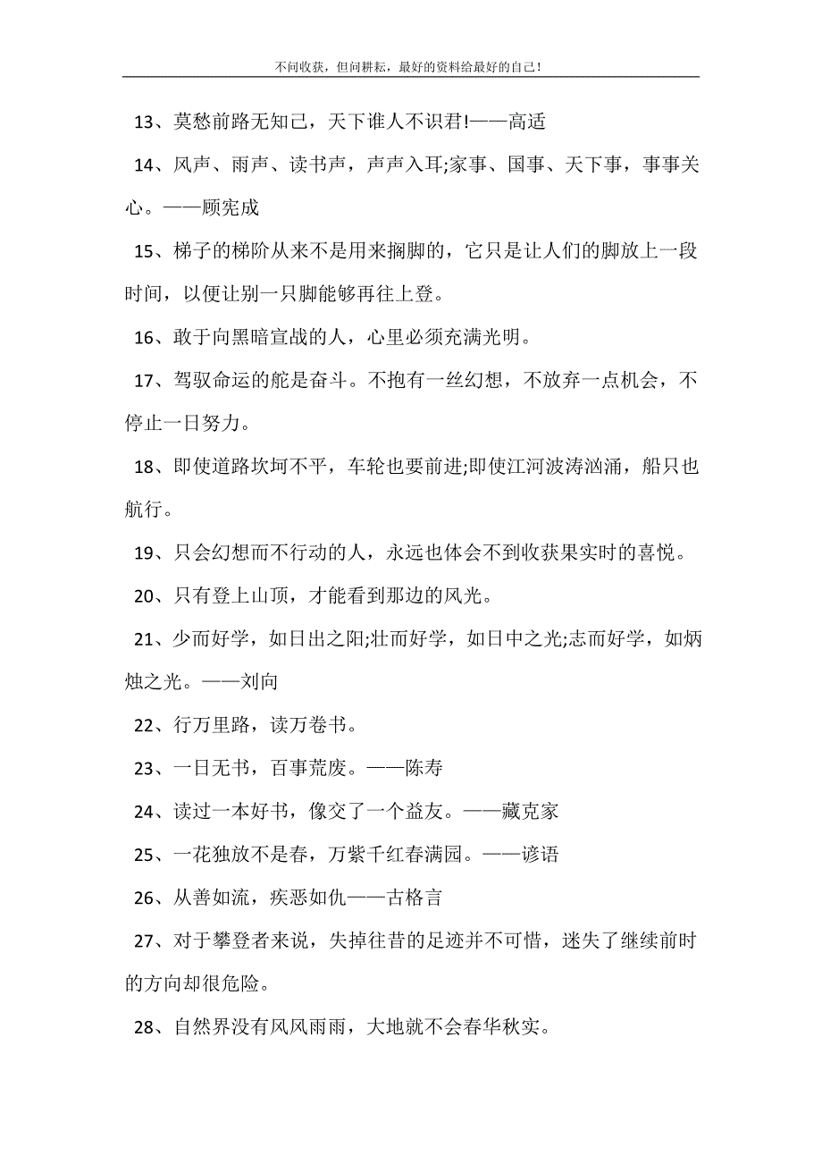 [小学名言名句大全] 小学名言名句大全集 修订（可编辑）.doc_第3页