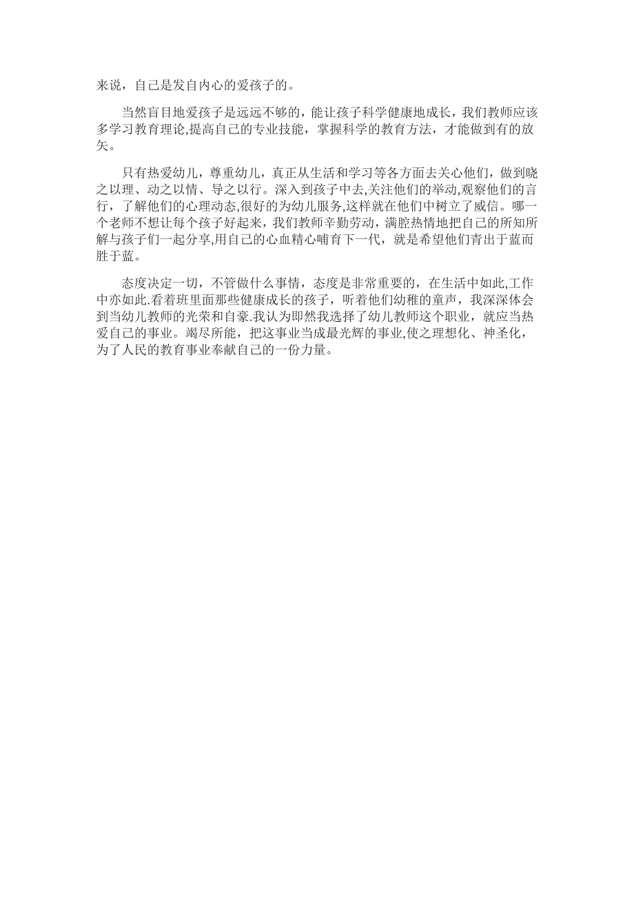 幼儿教师跟岗总结.docx_第3页