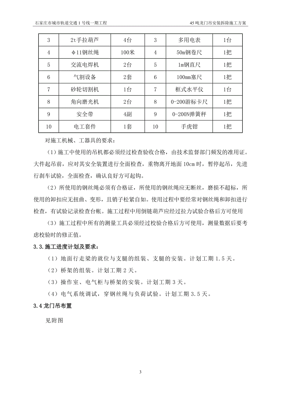 45吨龙门吊安装拆除施工方案_第4页