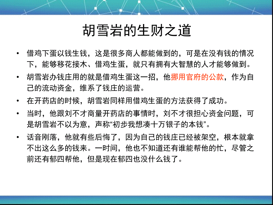 6章资本结构决策课件_第2页