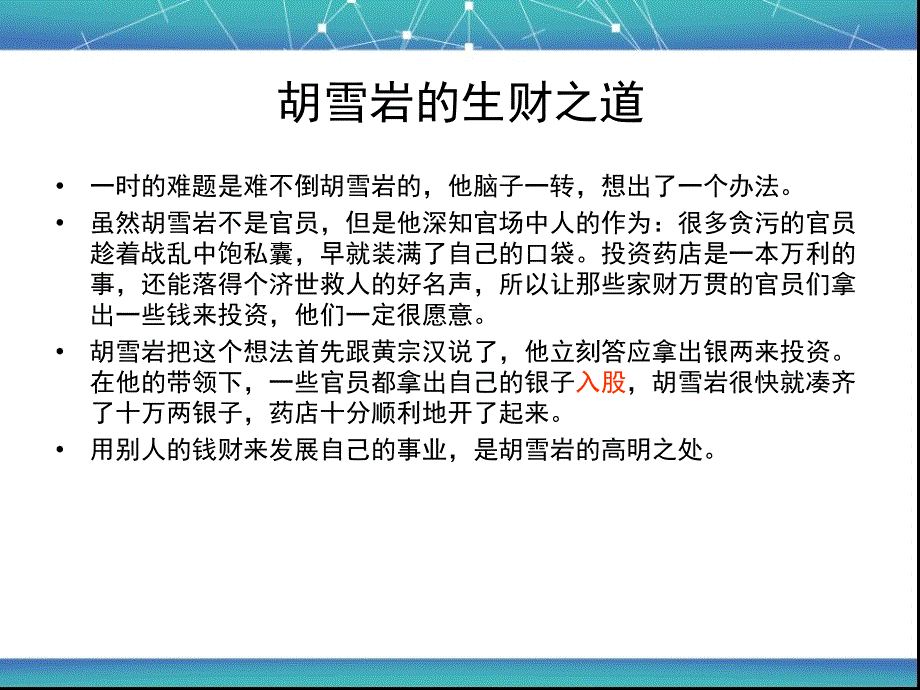 6章资本结构决策课件_第3页