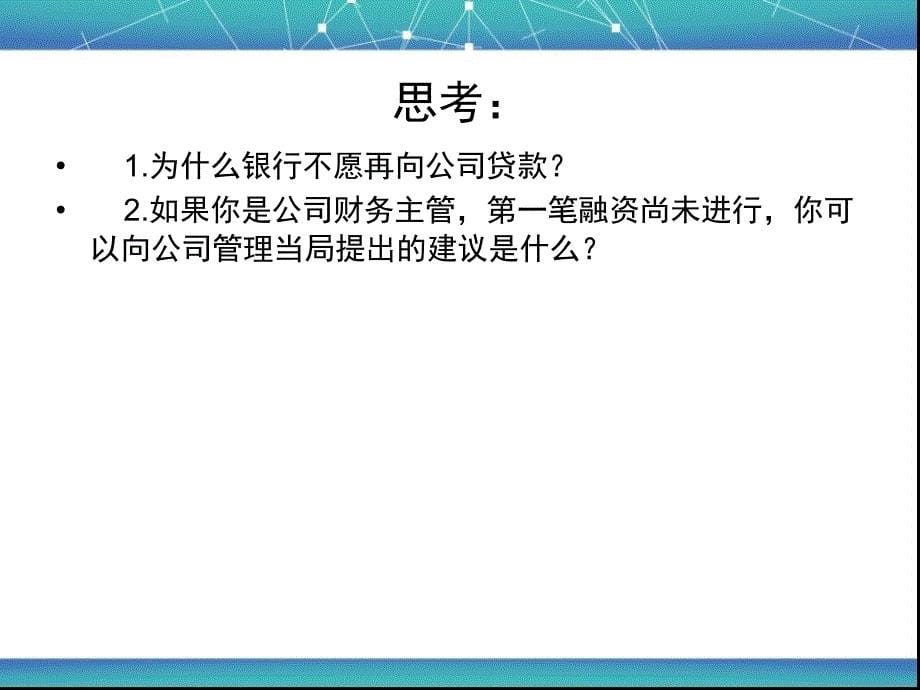 6章资本结构决策课件_第5页